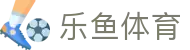 乐鱼体育官方网站 - 官网